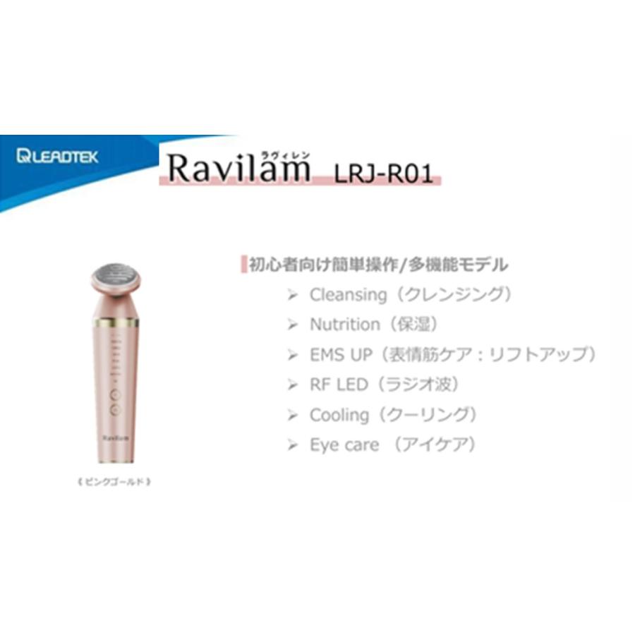 ラヴィレン フェイスケア LRJ-R01 美顔器 EMS フェイスケア 国内製造