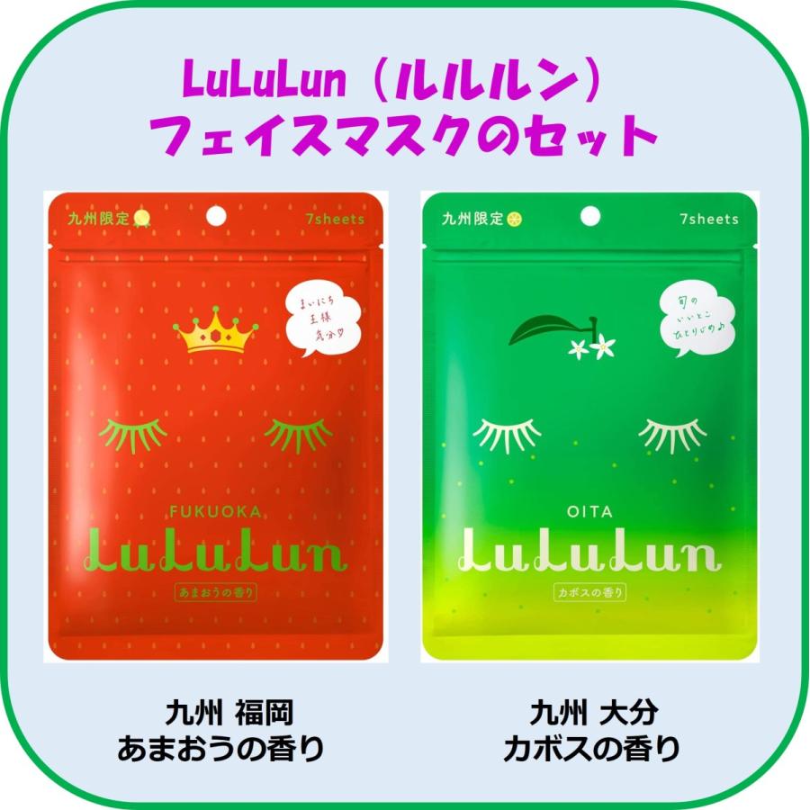 パック Lululun ルルルン フェイスマスク 九州プレミアム あまおうの香り カボスの香り 限定 ハリツヤ 保湿 美肌 ギフト プレゼント カワイイ ホワイトデー Lul0003 ホクレアオンラインストアヤフー店 通販 Yahoo ショッピング