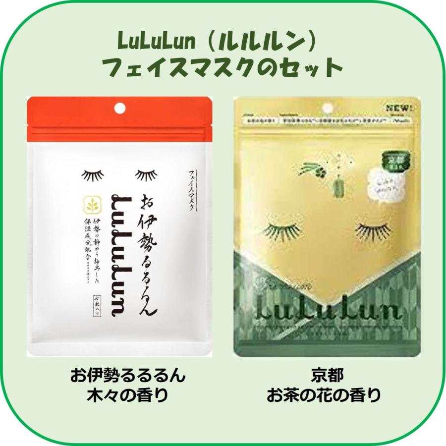 パック Lululunルルルンフェイスマスク お伊勢るるるん 木々の香り と京都ルルルン お茶の花の香り 各1袋セット ギフト プレゼント バレンタイン Lul0004 ホクレアオンラインストアヤフー店 通販 Yahoo ショッピング