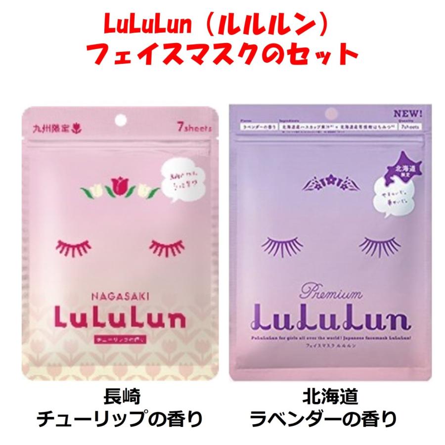 公式ストア ルルルン 九州 長崎限定 チューリップの香り フェイス