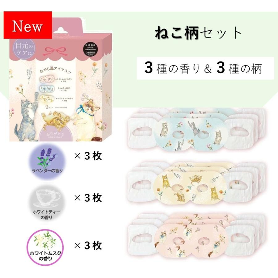 ながら温アイマスク アイマスク 使い捨て 9枚入 北欧柄 動物柄