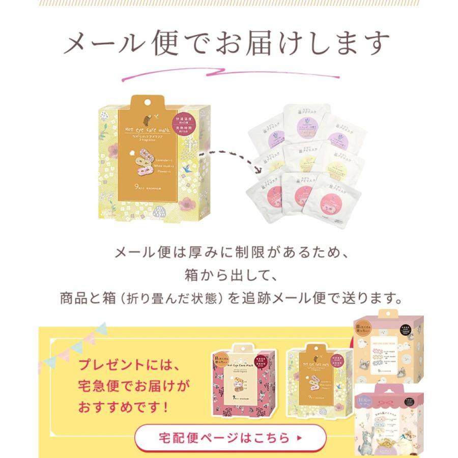 ながら温アイマスク アイマスク 使い捨て ホットアイマスク 9枚入 追跡