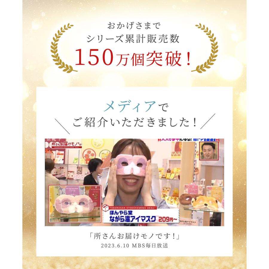 送料無料 ホットアイマスク 追跡メール便 ながら温アイマスク 動物柄 北欧柄 9枚入 使い捨て カワイイ いい香り アイケア 安眠 保湿 目元オープン アロマ｜hokulea-onlinestore｜02