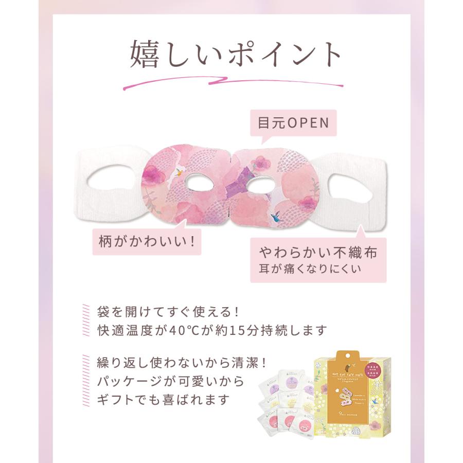 ながら温アイマスク アイマスク 使い捨て ホットアイマスク 9枚入 追跡