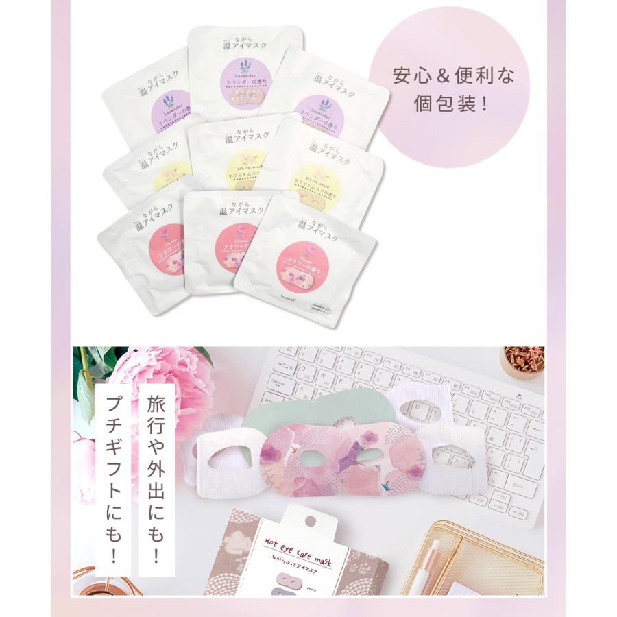 ながら温アイマスク アイマスク 使い捨て ホットアイマスク 9枚入 追跡