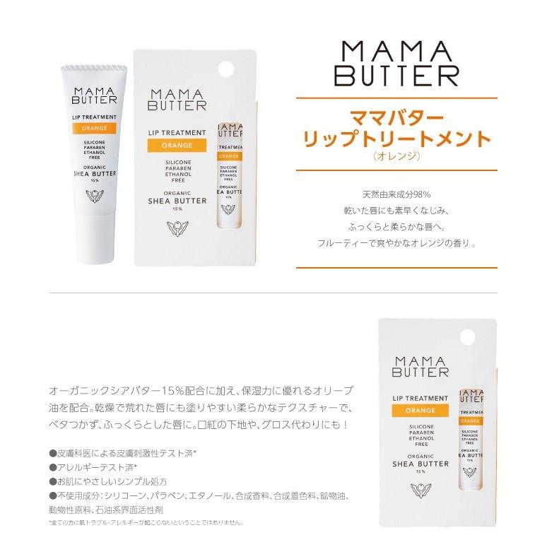 ママバター リップトリートメント オレンジ 8g シアバター 乾燥 保湿 しっとり 潤う 唇 荒れ ガザガザ リップクリーム オーガニック ナチュラル オレンジの香り Mama0025 ホクレアオンラインストアヤフー店 通販 Yahoo ショッピング