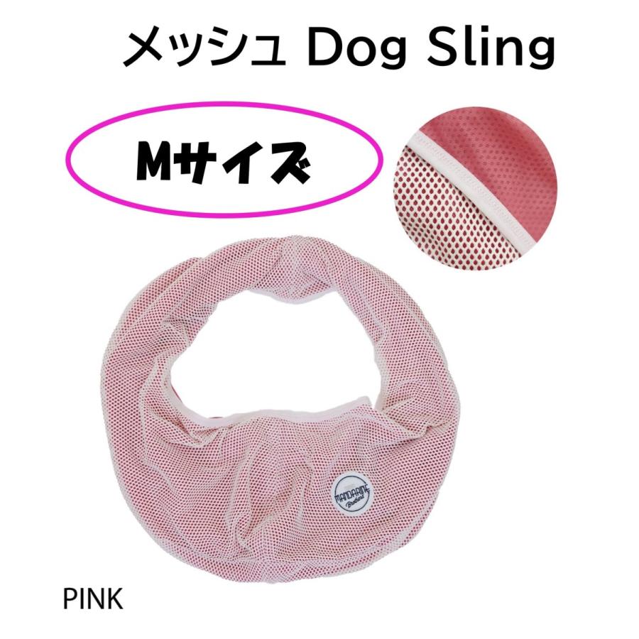 1254円 12月スーパーsale 犬用 抱っこひも メッシュ ドッグスリング 春 夏 サイズ M 色 Pink ピンク パピー 小型犬用 犬 抱っこ マンダリンブラザーズ Dog Sling フィット感 ピッタリ