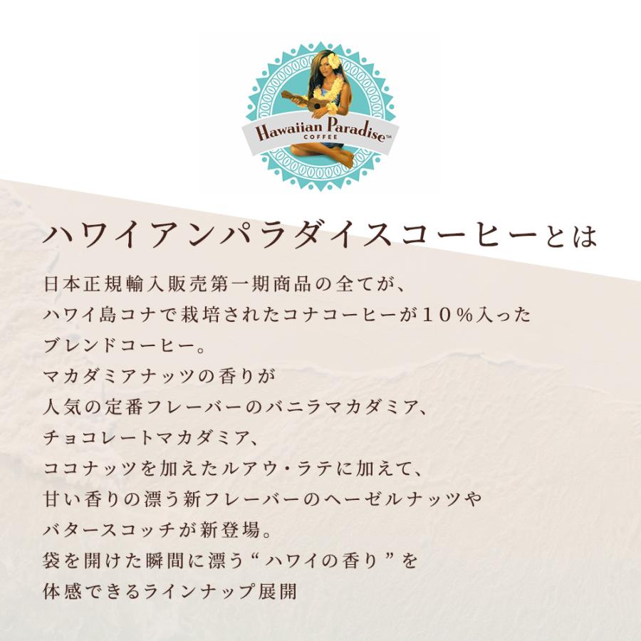 Hawaiian Paradaise COFFEE コナコーヒー バニラマカダミア 198g×2個