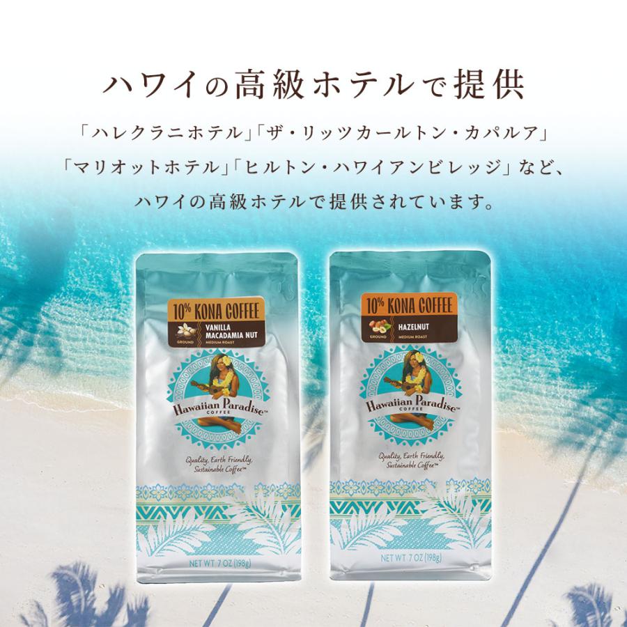 Hawaiian Paradaise COFFEE コナコーヒー バニラマカダミア 198g×2個