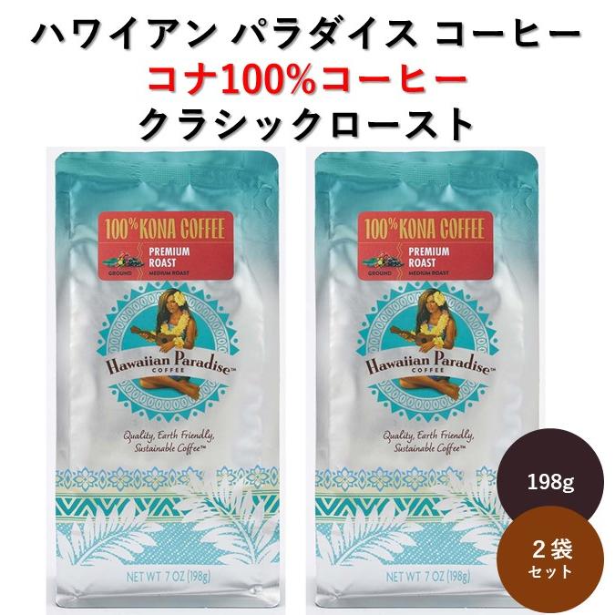 Hawaiian Paradaise COFFEE コナコーヒー 100% 2個セット