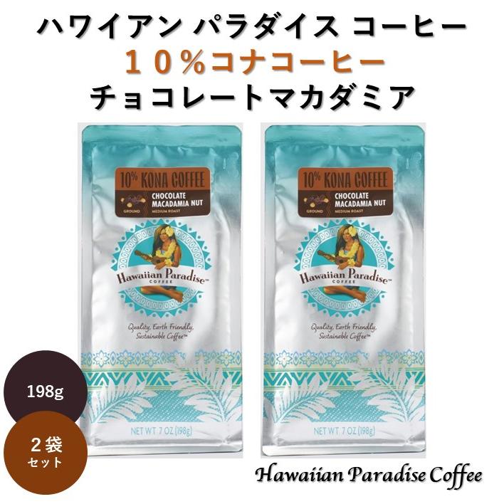 ハワイ　カハラホテルチョコレート　期間限定フレーバー　コナコーヒー ハワイのおみやげに - 期間限定！コナコーヒー味のマカダミア