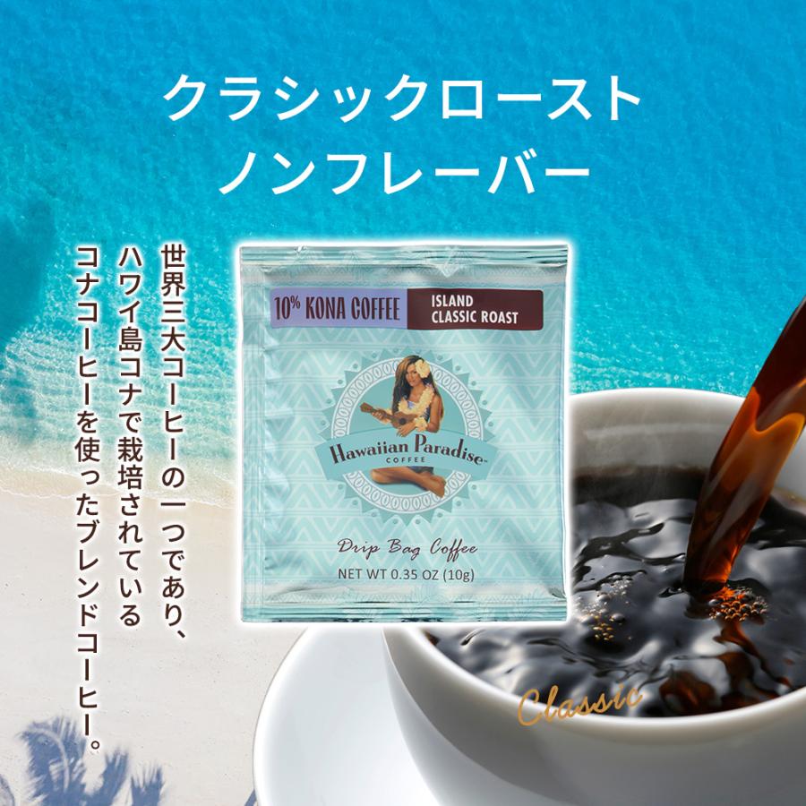 ハワイアンパラダイスコーヒードリップコーヒー 4種類×2個 飲み ハワイアンパラダイスコーヒードリップコーヒー 4種類×2個 飲み