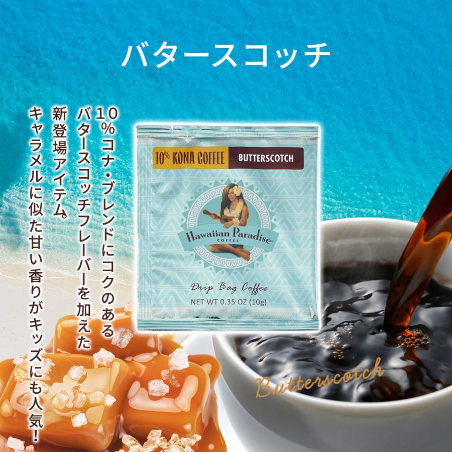 ハワイアンパラダイスコーヒードリップコーヒー 4種類×2個 飲み ハワイアンパラダイスコーヒードリップコーヒー 4種類×2個 飲み