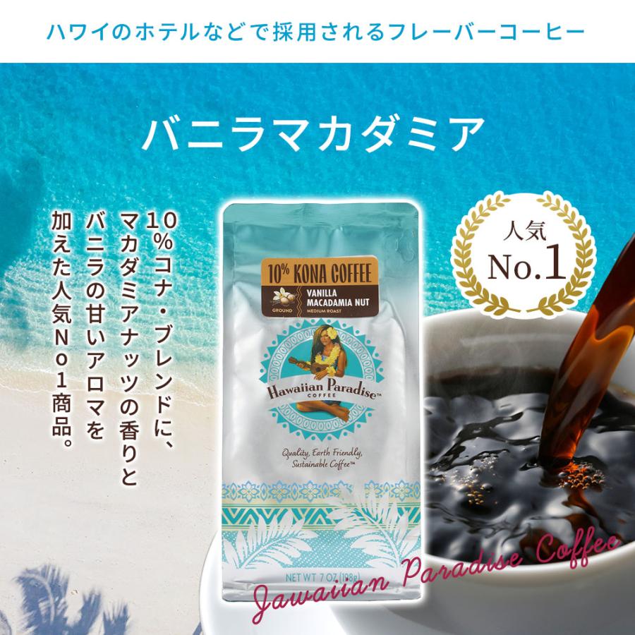Hawaiian Paradaise COFFEE コナコーヒー10% フレーバーコーヒー 粉