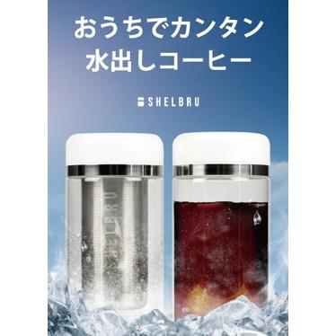 水出しコーヒー コールドブリュー 自宅で簡単 美味しいコーヒーが