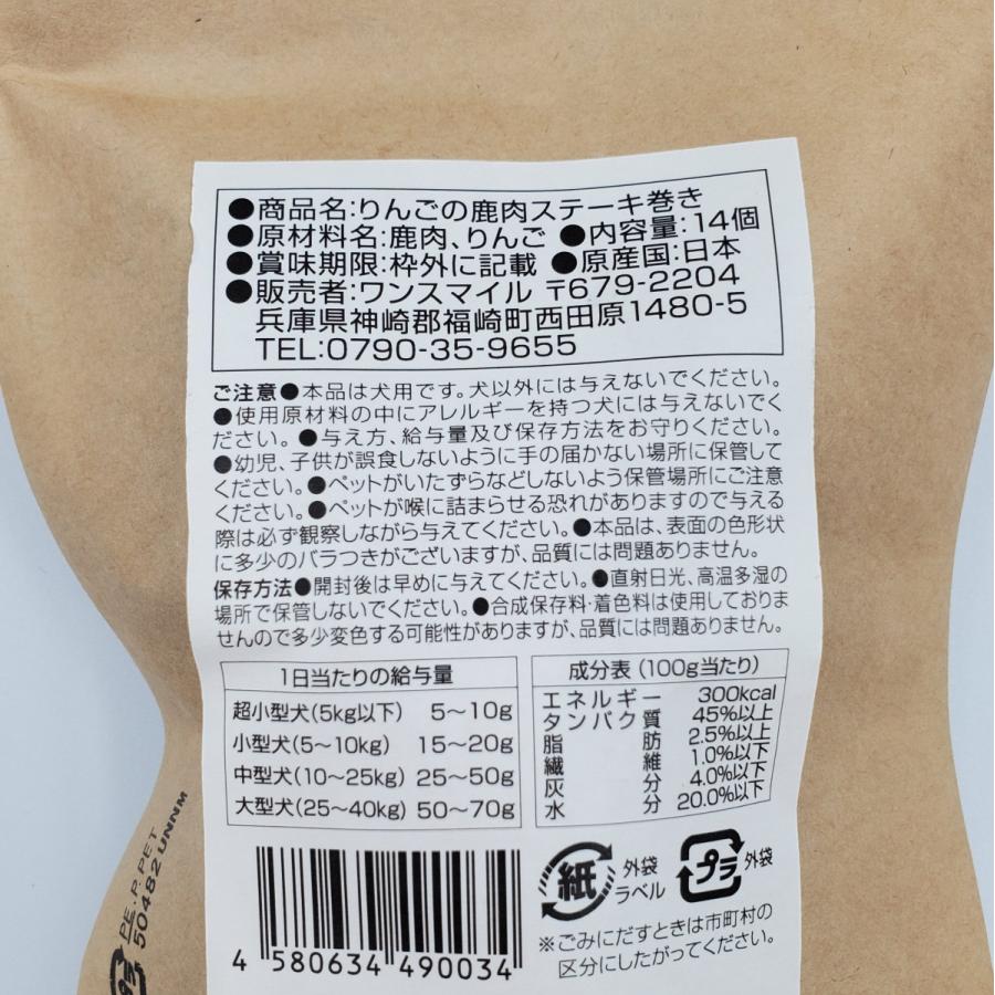 犬のおやつ 無添加 国産 りんごの鹿肉ステーキ巻き 14個 国産無添加 愛犬が喜ぶおやつ 高たんぱく質 低脂質 りんご 鹿 ステーキ Onesmile ワンスマイル Sna0005 ホクレアオンラインストアヤフー店 通販 Yahoo ショッピング