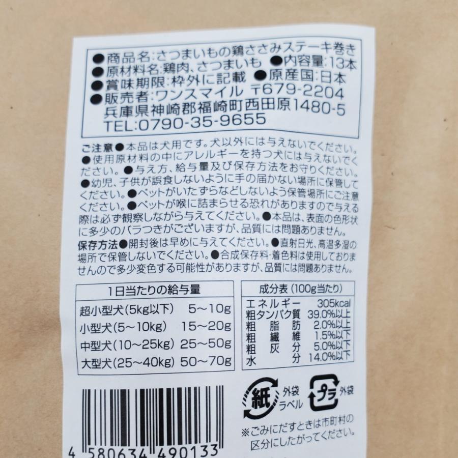 新商品 犬のおやつ 無添加 国産 さつまいもの鶏ささみステーキ巻き 13本 手作り 愛犬が喜ぶおやつ 高たんぱく質 低カロリー Onesmile ワンスマイル Shipsctc Org