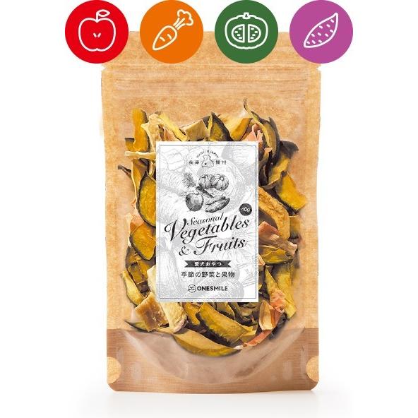 犬 おやつ 無添加 国産 季節の野菜と果物 40g 愛犬が喜ぶおやつ 手づくり