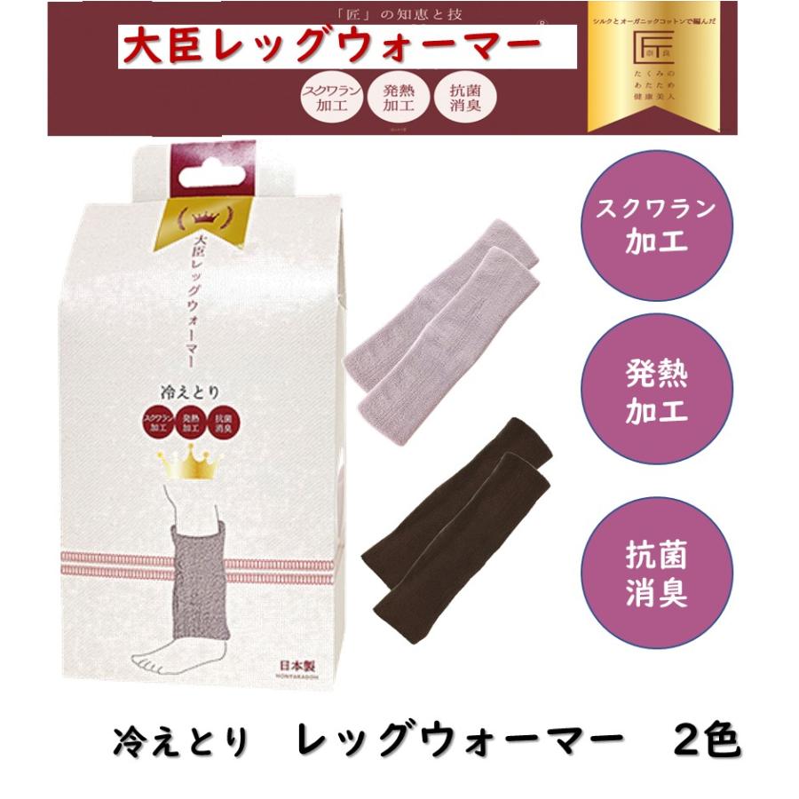 在庫処分セール 半額 靴下 レッグウォーマー レディース 日本製 冷え