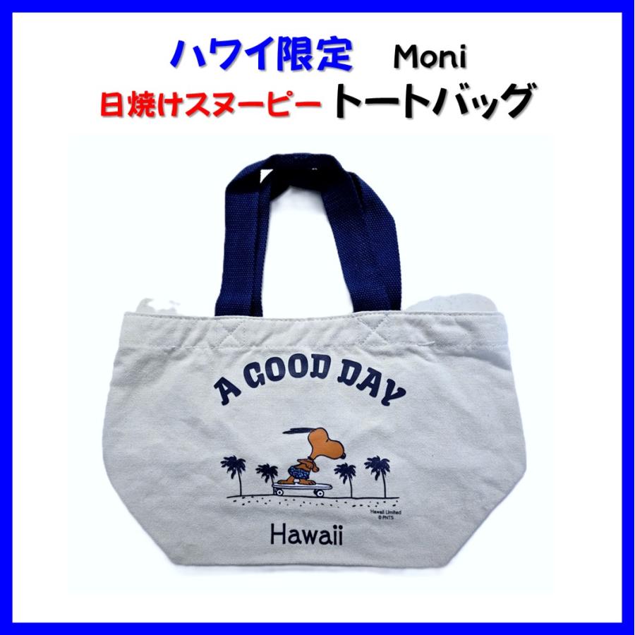 SNOOPY（スヌーピー） ハワイ 限定 Moni Honolulu 日焼けスヌーピー