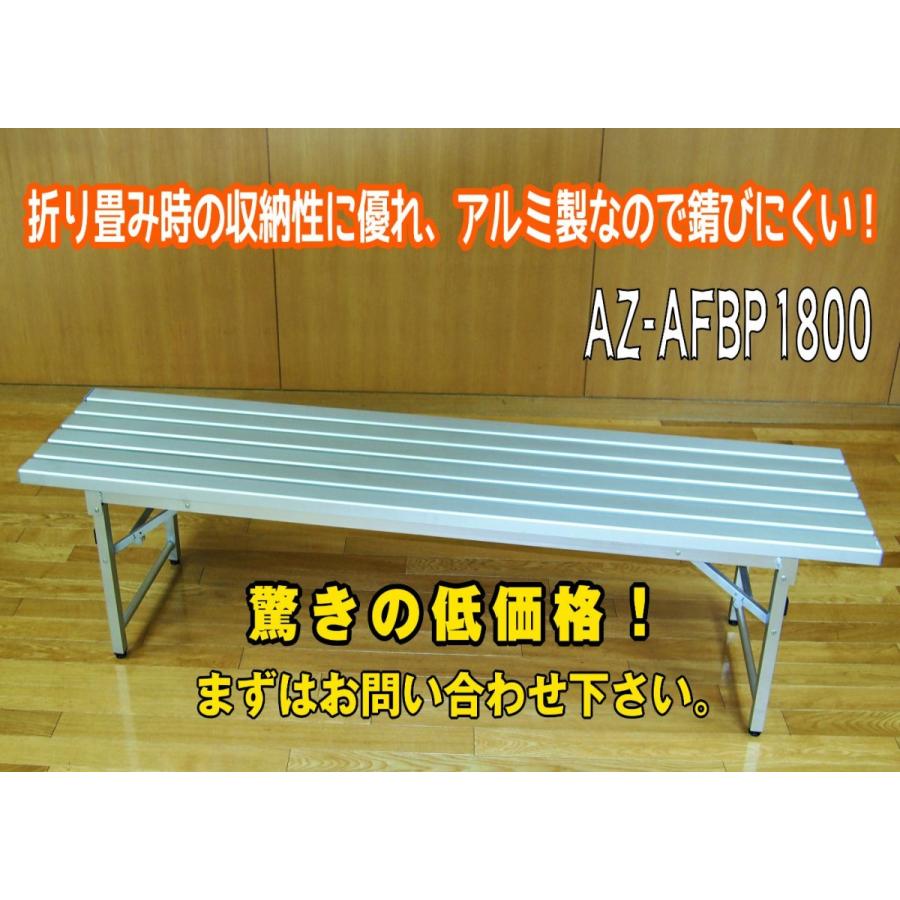 代引不可】折り畳みアルミベンチ 送料込み！※沖縄・離島除く