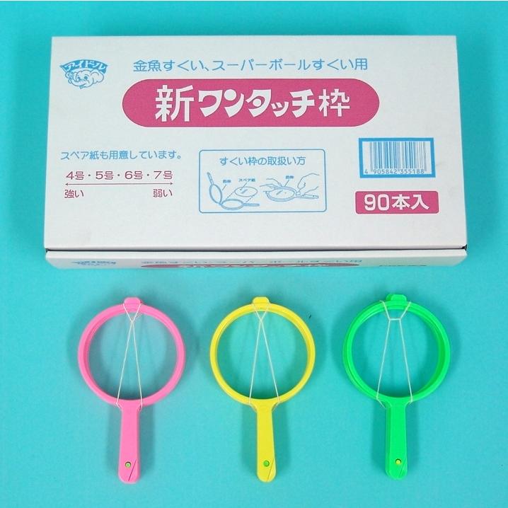 送料無料 ワンタッチすくい枠 ポイ 金魚すくい １本単位で販売します