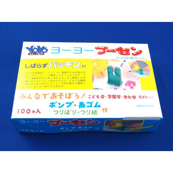 水ヨーヨー風船　S箱(SB)　100個入り　ゴムポンプ付【模擬店・縁日・お祭り・イベント・学園祭】｜hokulea