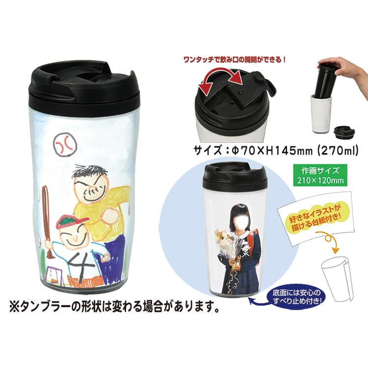 パックンタンブラー30名様用