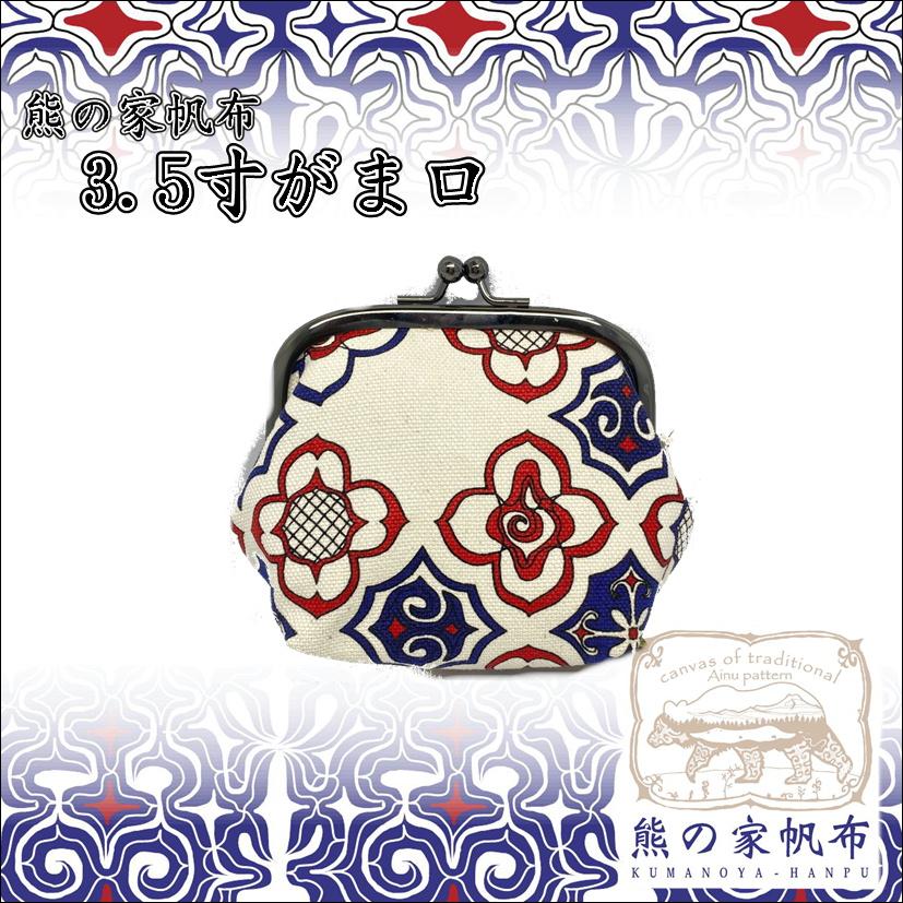 アイヌ帆布 3.5寸 がま口 アイヌ文様 アイヌ紋様 グッズ 小銭入れ