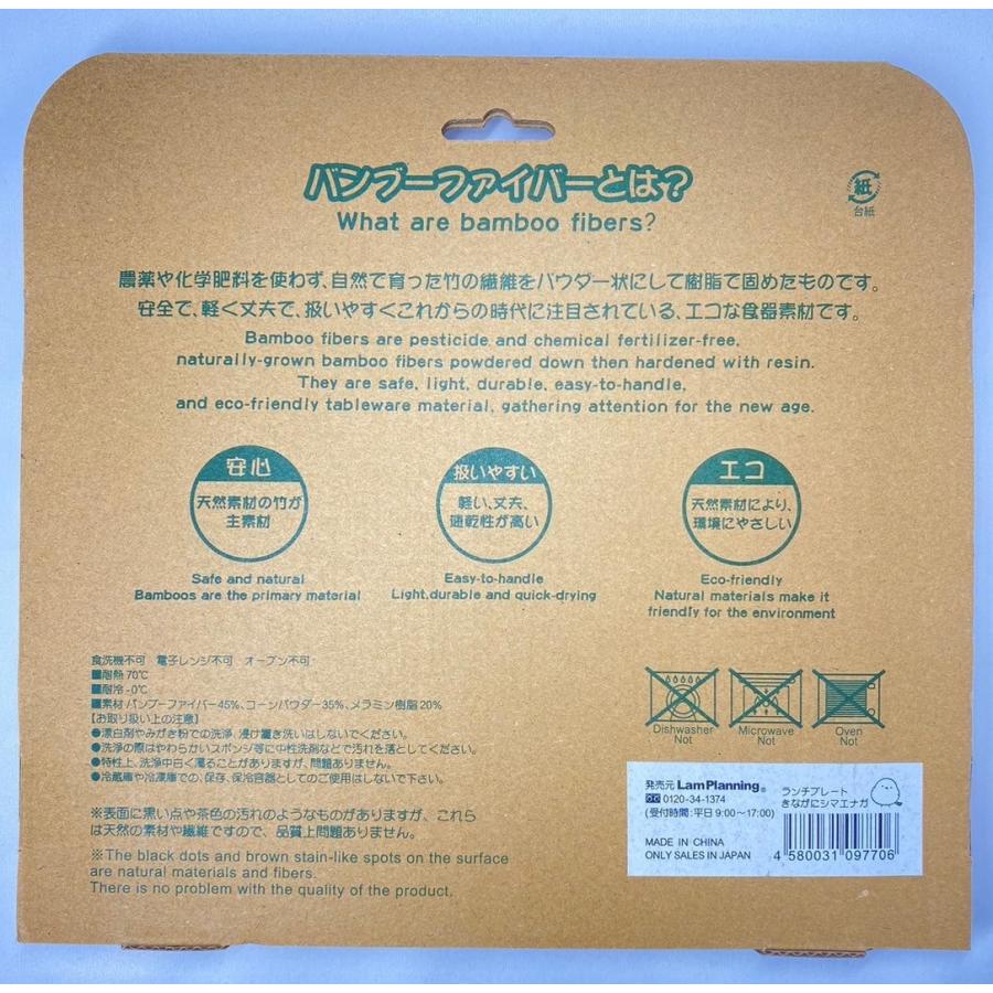 きながにシマエナガ ランチプレート 子供用 雪の妖精 食器 バンブー