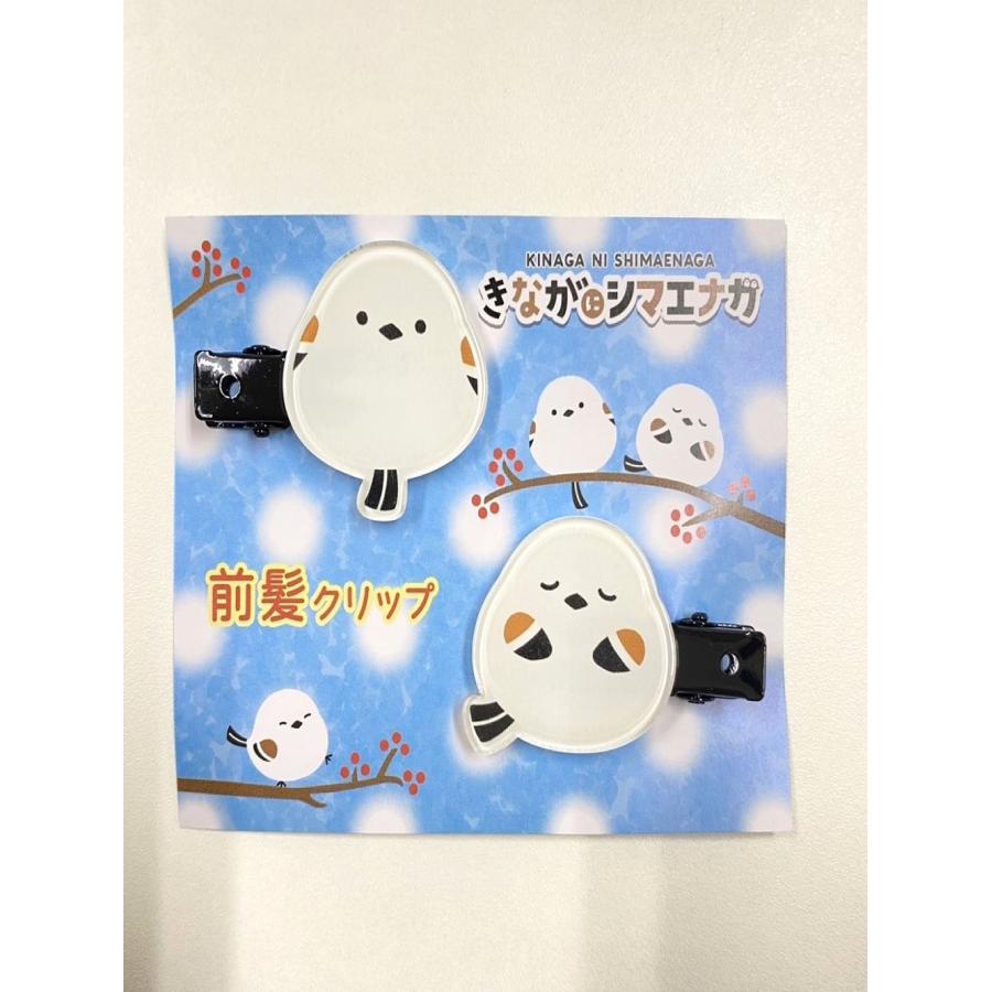 きながにシマエナガ 前髪クリップ 2個セット 雪の妖精 ヘアピン