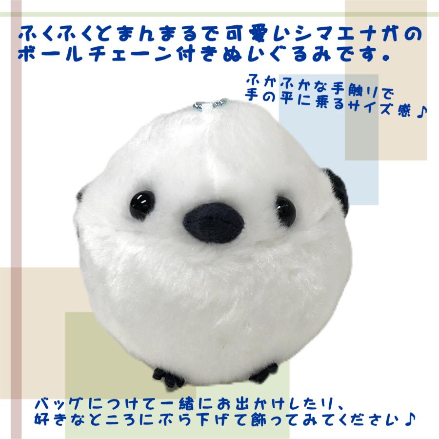 シマエナガ ボールチェーン 手の平サイズ [ふくふくシマエナガ LMC