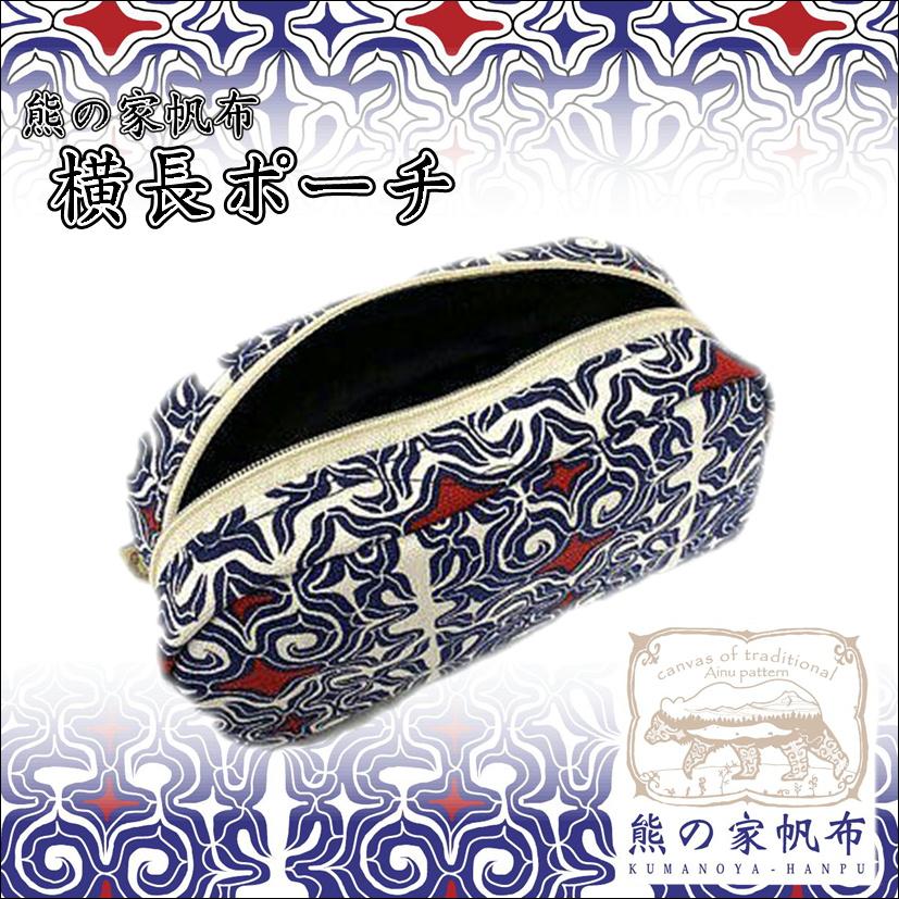 アイヌ帆布 横長ポーチ アイヌ文様 アイヌ紋様 グッズ ポーチ 化粧