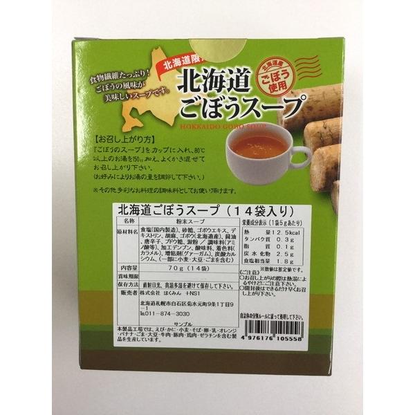 北海道ごぼうスープ30個入り10袋セット