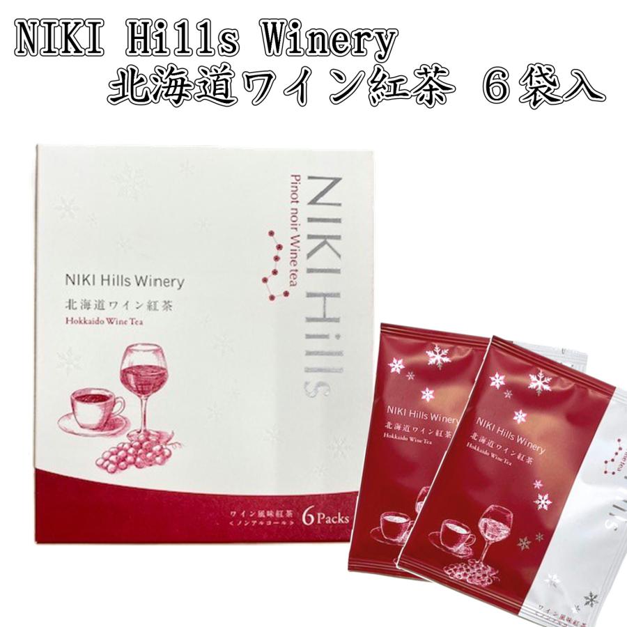 ワイン紅茶 6袋セット NIKI Hills Winery カフェインレス ノン