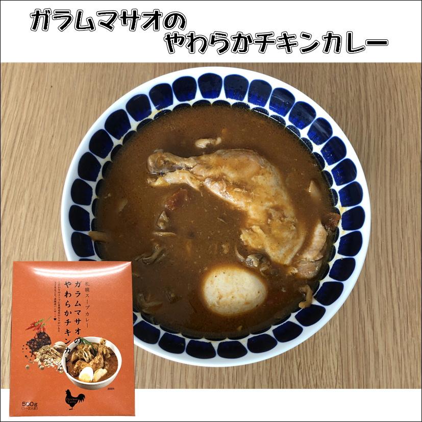 ベル食品 ガラムマサオやわらかチキンカレー 500g : ほっとらんど