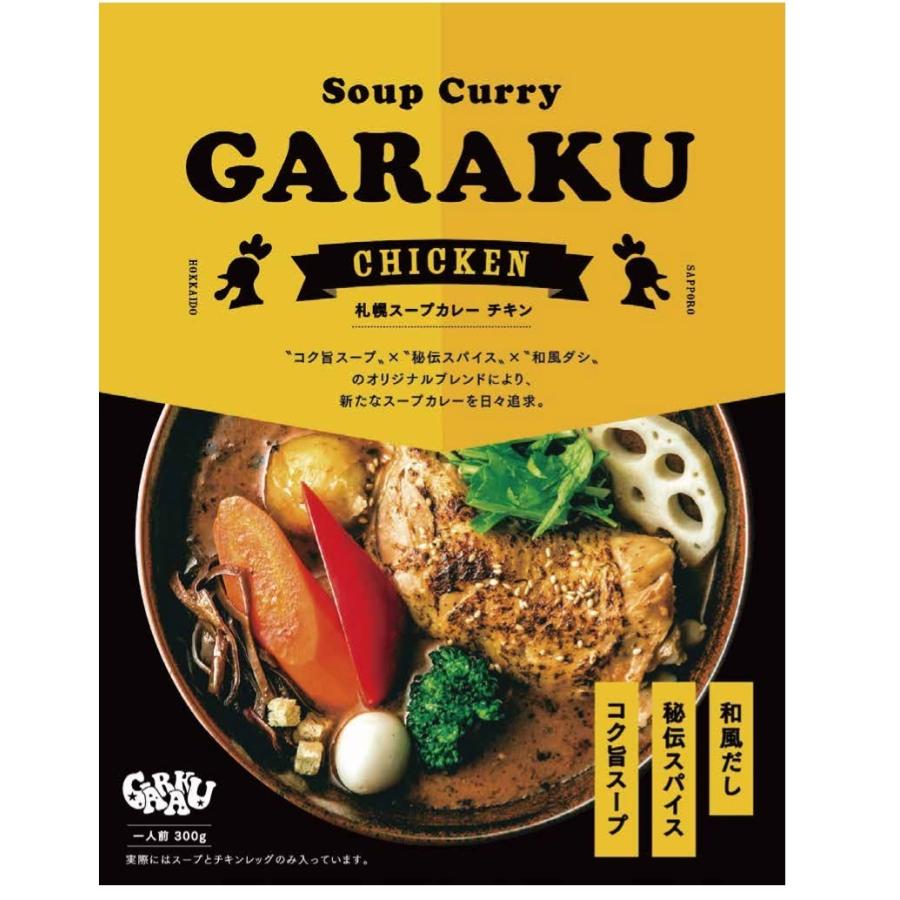 ガラク 札幌スープカレーチキン Garaku ラヴィット お土産 レトルト ソレダメ 北海道 アンテナショップ ほっとらんど北海道 通販 Yahoo ショッピング