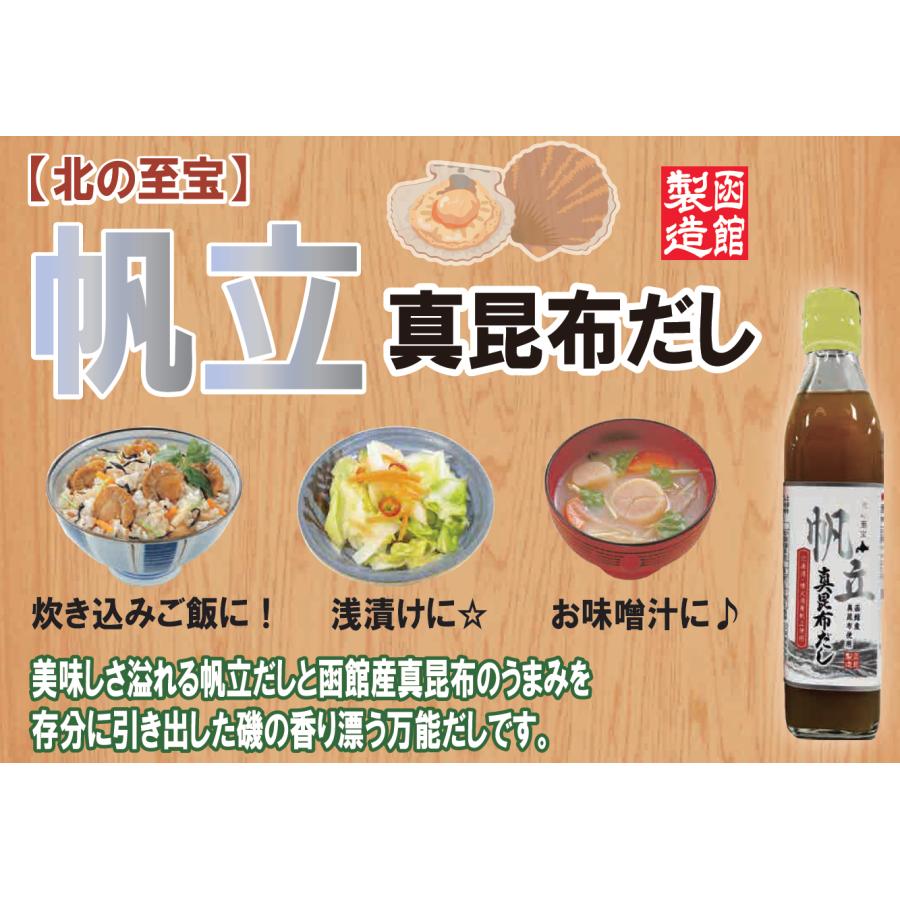 北の至宝 帆立真昆布だし 第15回調味料選手権2024 出汁部門 最優秀賞