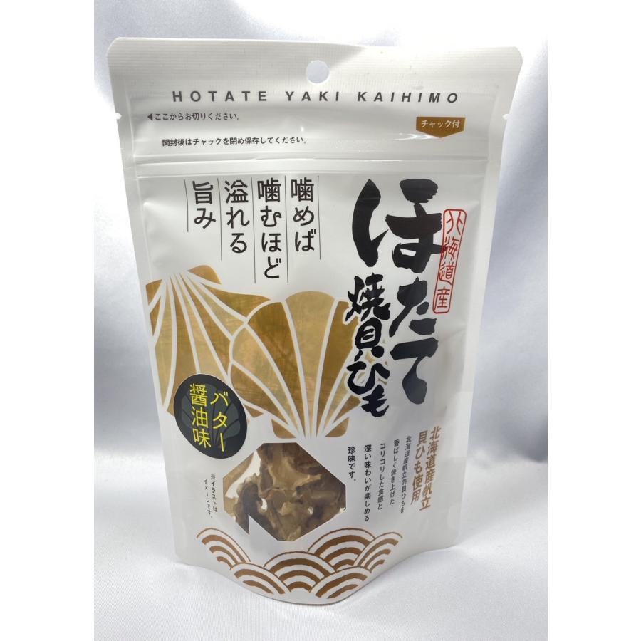 ほたて焼き貝ひも バター醤油味 40g 帆立 北海道産 国産 珍味