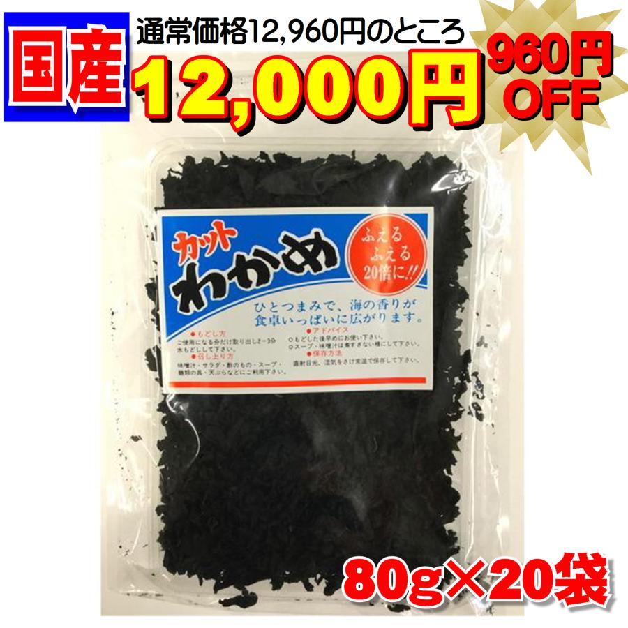 送料込み カットわかめ 20個セット 乾燥ワカメ 三陸産 国産 お味噌汁