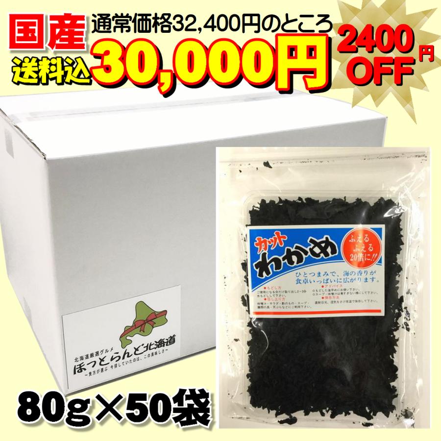送料込み カットわかめ 50個セット 乾燥ワカメ 三陸産 国産 お味噌汁