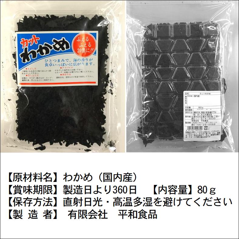 カットわかめ 乾燥ワカメ 国産 三陸産 お味噌汁 サラダ ご飯 若芽 80g