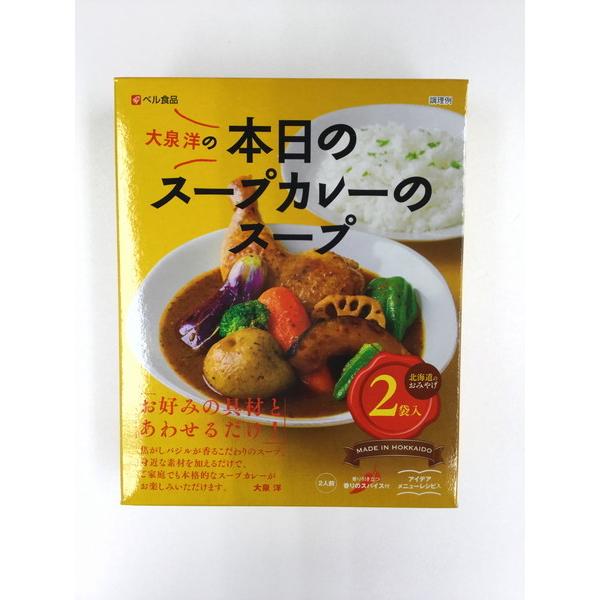 ベル食品 大泉洋 本日のスープカレーのスープ 2袋入り 北海道