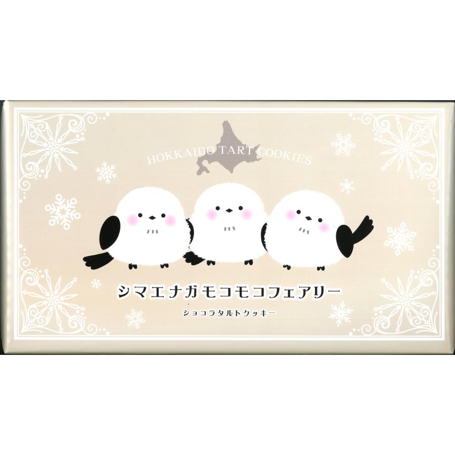 シマエナガモコモコフェアリー　ショコラタルトクッキー  雪の妖精 箱菓子 お土産 北海道 かわいい しまえなが チョコレート バレンタイン ホワイトデー |  | 01