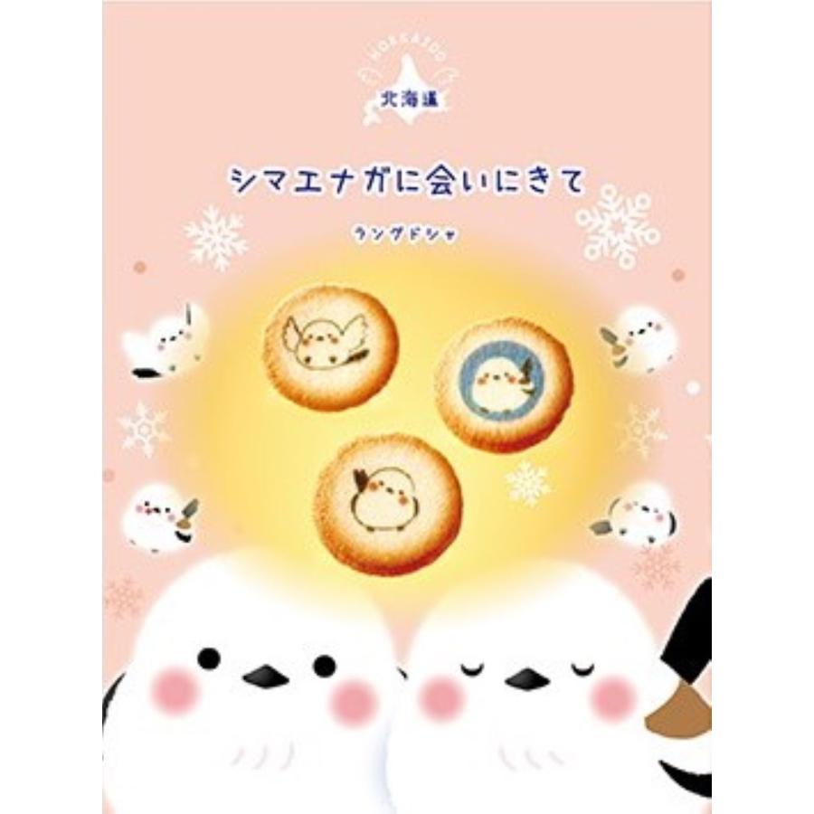 北海道 シマエナガに会いにきて チョコレートラングドシャ 10枚入 雪の妖精 |  | 02