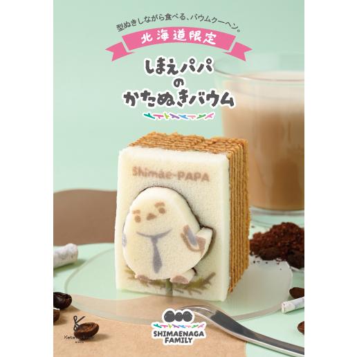 カタヌキヤ シマエナガファミリー しまえパパのかたぬきバウム