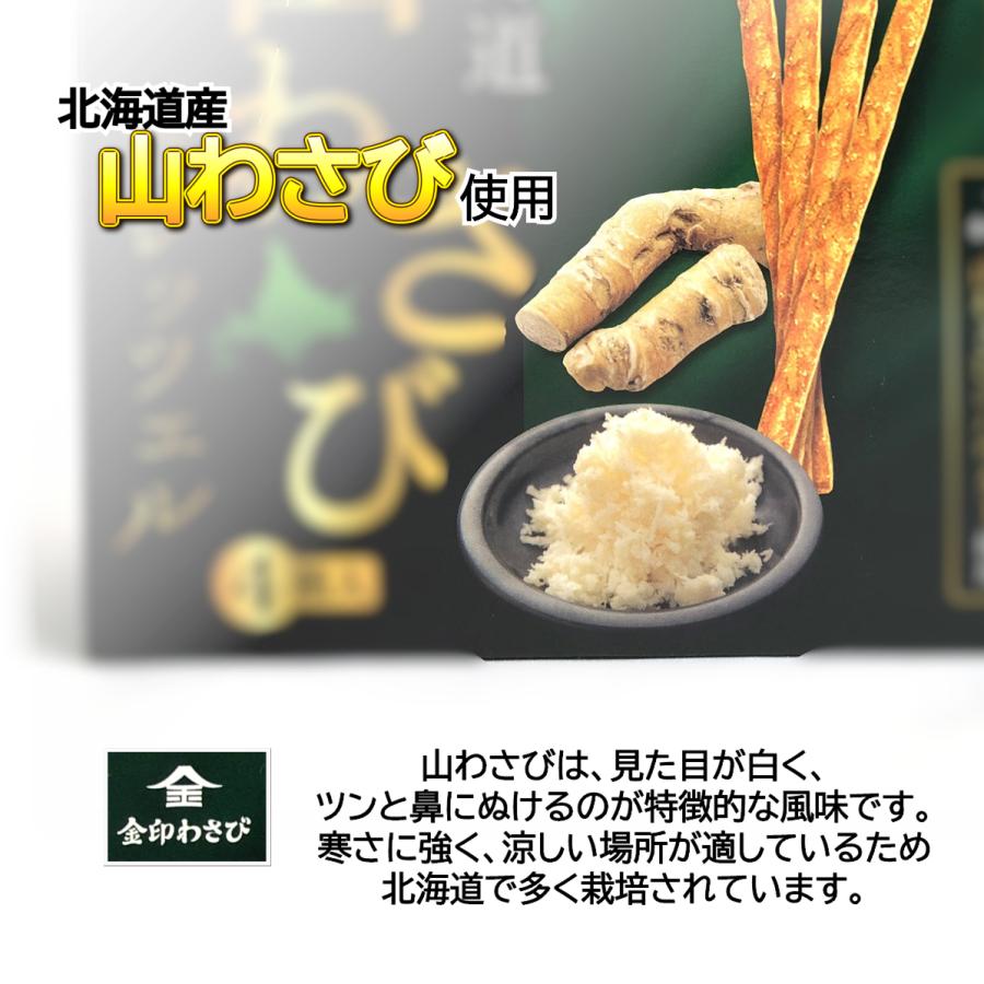 北海道 山わさびプレッツェル 2袋入4箱 金印わさび 山山葵 山ワサビ