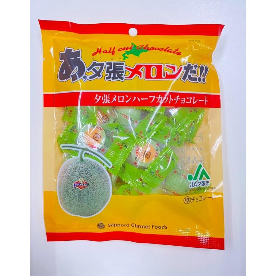 あ、夕張メロンだ 夕張メロンハーフカットチョコレート バレンタイン