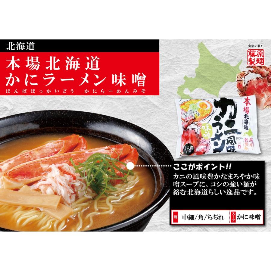藤原製麺 本場北海道 カニ風味味噌ラーメン 熟成乾燥麺使用