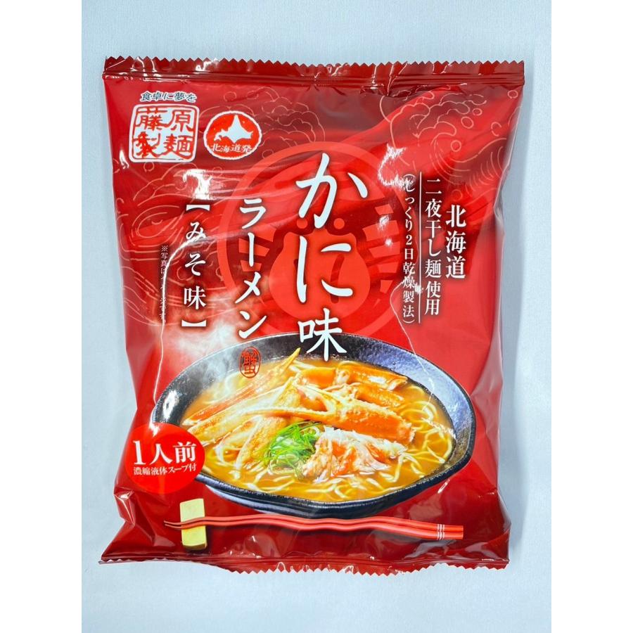 ラーメン丸② 藤原製麺 かに味ラーメン みそ味 二夜干し麺使用 インスタント 即席